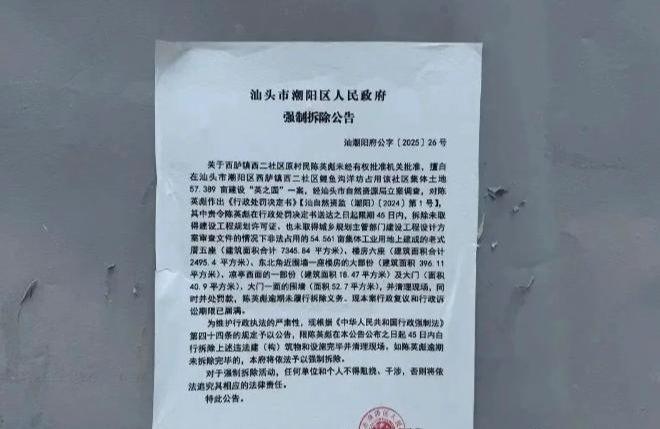 修了11年推平仅一夜知情人曝更多不简单pg电子中文模拟器“英之园”拆除后续：(图7)
