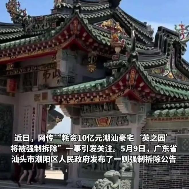 修了11年推平仅一夜知情人曝更多不简单pg电子中文模拟器“英之园”拆除后续：(图9)