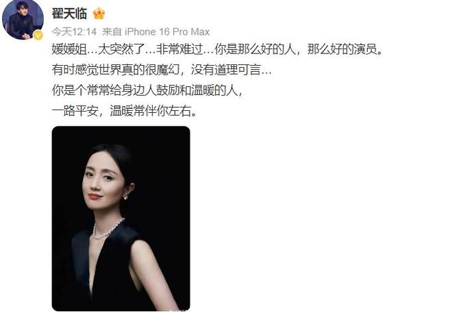 辛柏青悲痛发文赵丽颖等多位明星悼念pg电子试玩演员朱媛媛患癌去世丈夫(图15)