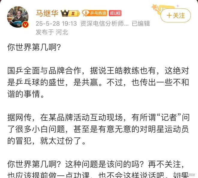 引热议球迷对喷记者提问赛场外的之争pg电子中国网站王曼昱雅诗兰黛代言